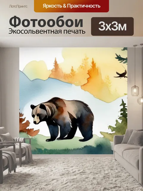 Фотообои медведь лес