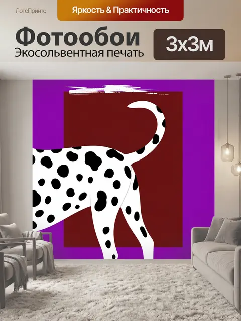 Фотообои Далматинец на фиолетовом фоне