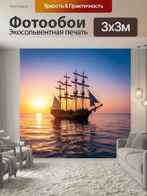 Фотообои Парусный корабль на закате