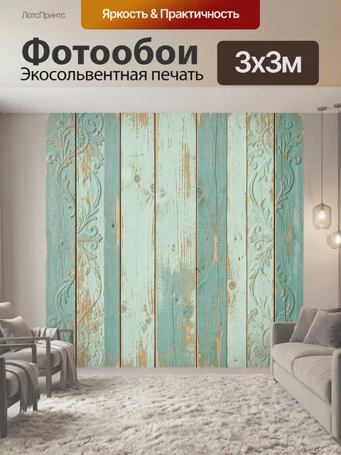 Фотообои Состаренные бирюзовые деревянные доски