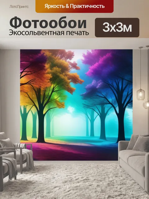 Фотообои с деревьями разноцветный