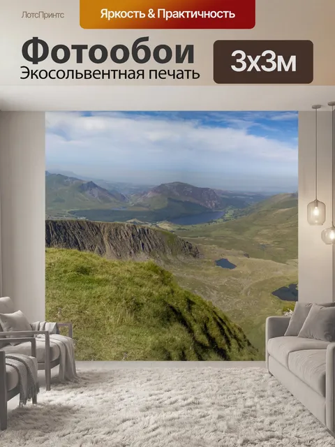 Фотообои Сноудония - Сноудон