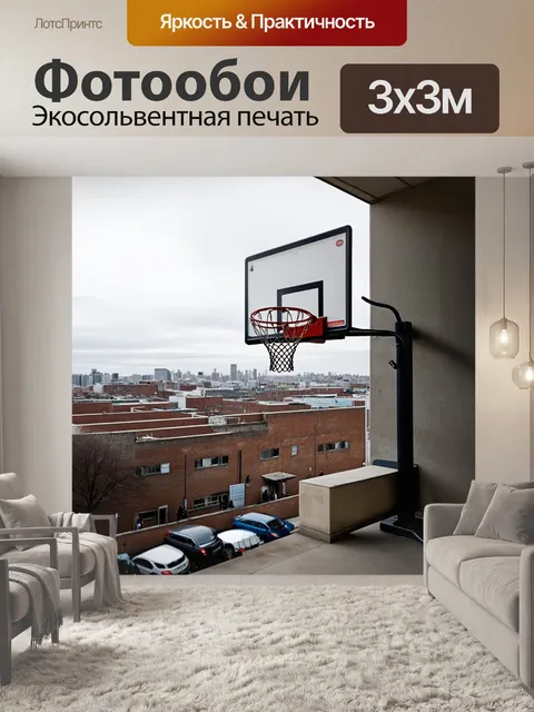 Фотообои баскетбольное кольцо, установленное на крыше старого здания, с видом на город