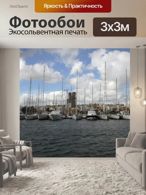 Фотообои Море