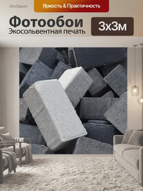 Фотообои Кирпичи