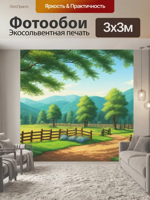 Фотообои пейзаж с деревьями и забором