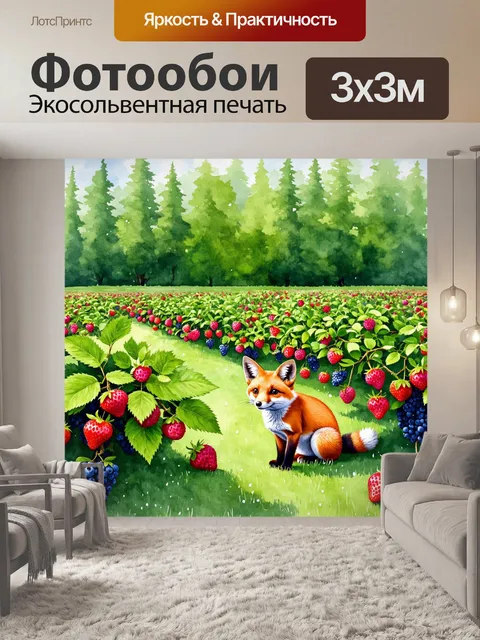 Фотообои поле с лесными ягодами, усеянное кустами малины, черники и клубники, искрящимися каплями росы на ярких листьях