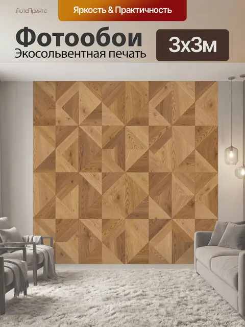 Фотообои Орнамент из деревянных ромбов