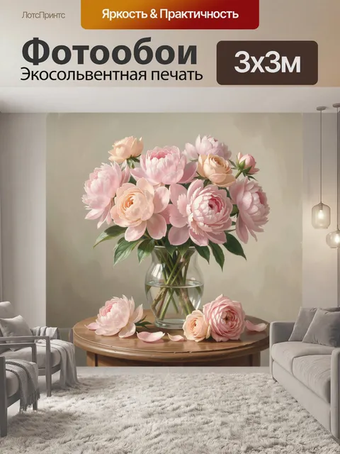 Фотообои Нежные цветы в стеклянной вазе