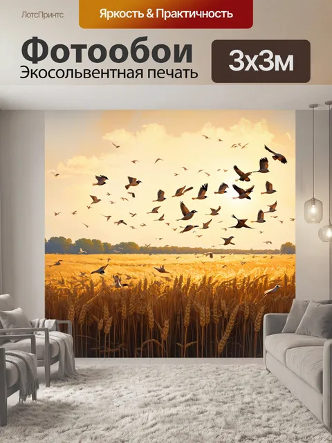 Фотообои природа в стиле уинслоу хомер, на которых изображены стаи птиц, летящие над полем пшеницы в вечерней заре