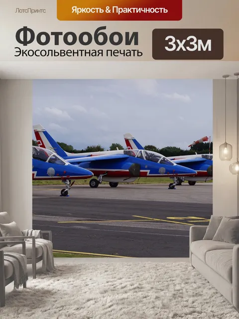 Фотообои Самолет