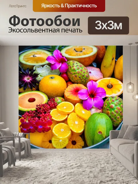 Фотообои тропические продукты