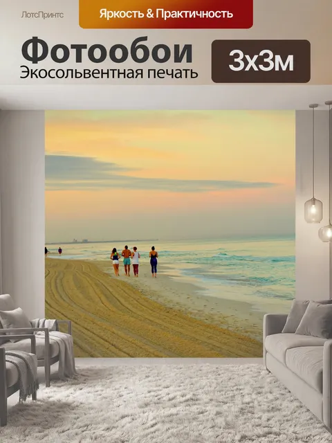 Фотообои Море