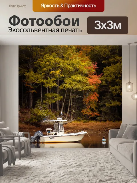 Фотообои Рыбацкая лодка