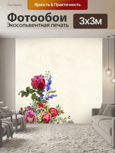 Фотообои цветочный фон
