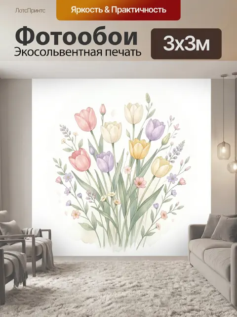 Фотообои Нежные тюльпаны и полевые цветы