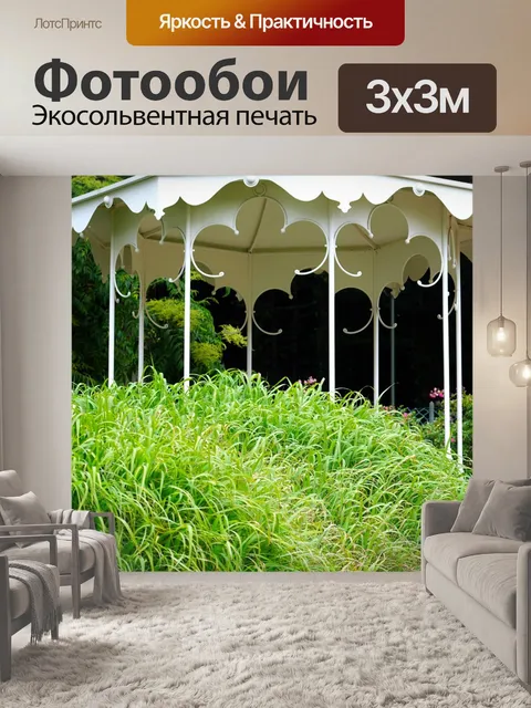 Фотообои Сад
