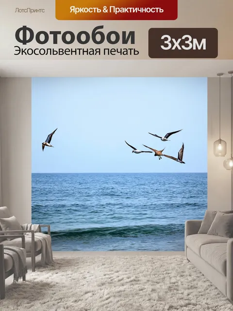 Фотообои море, летящие мигрирующие птицы над спокойным морем