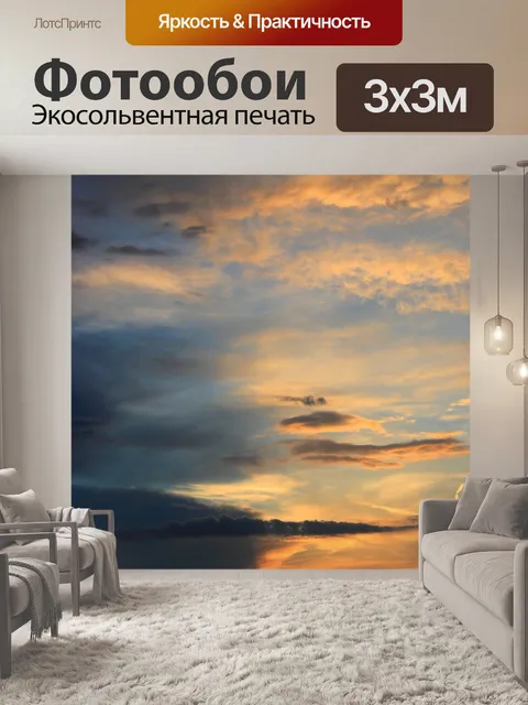 Фотообои Закат