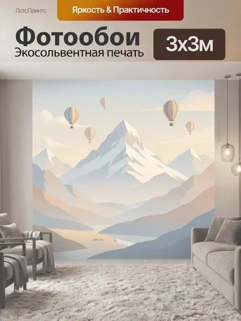 Фотообои Воздушные шары над горами