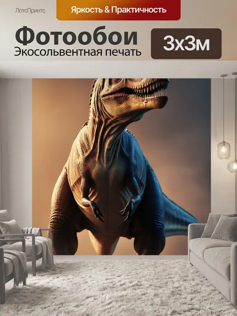 Фотообои цератозавр в динамичной позе