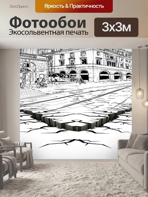 Фотообои Контур
