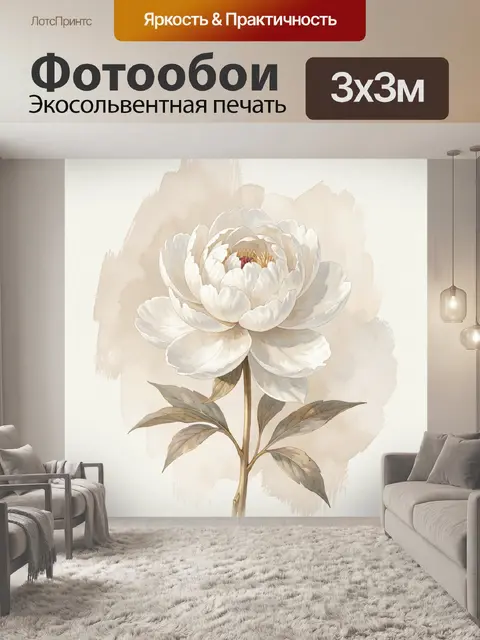 Фотообои Белый пион акварелью