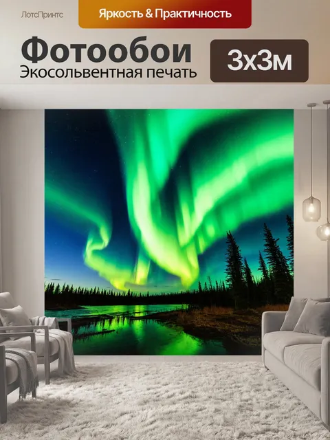 Фотообои градиент северного сияния
