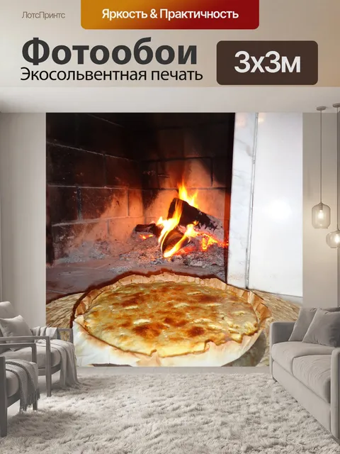 Фотообои Пожар