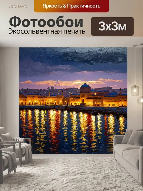 Фотообои загадочный вечерний баку