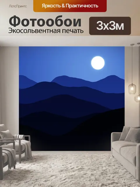 Фотообои Горы