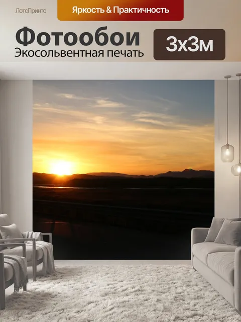 Фотообои Пейзаж
