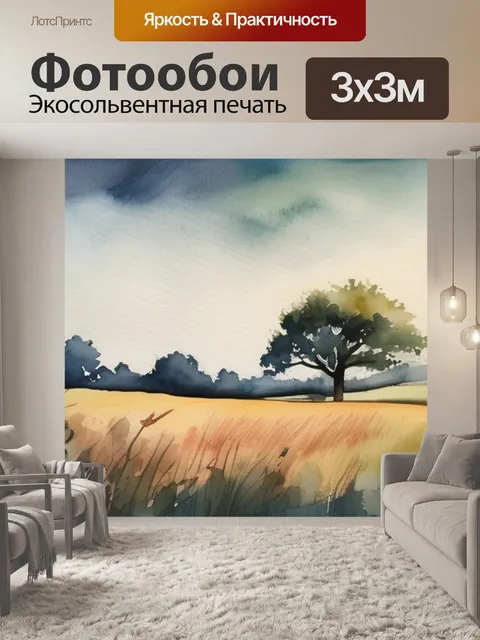 Фотообои природа масло