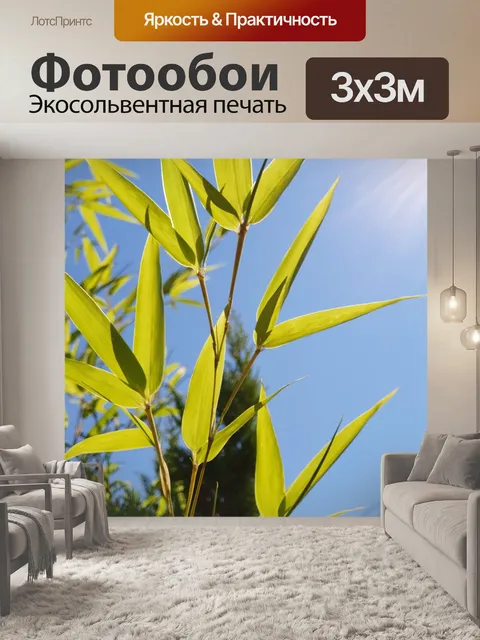Фотообои Бамбук