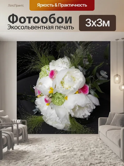 Фотообои Цветы