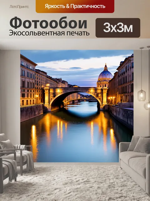 Фотообои рим, ватикан, старинные мосты через реки, пейзаж с отражением здания в воде, вечерние огни, создающие…