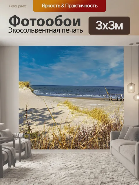 Фотообои Пляж