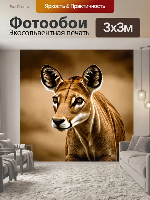 Фотообои животные в стиле сепия