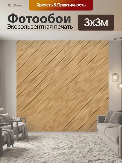Фотообои Фактура светлого бамбука