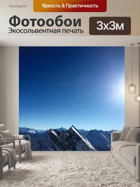 Фотообои Горы