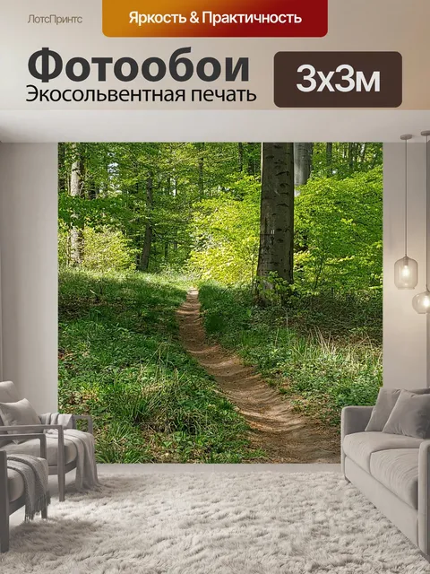 Фотообои Лес