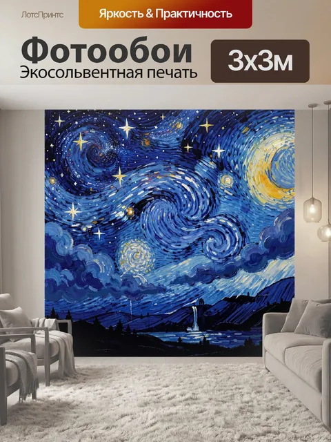 Фотообои Ночная звёздная река завитков