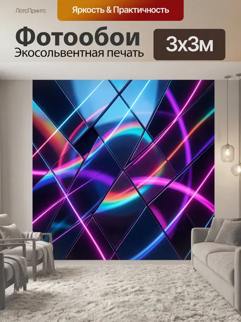Фотообои Абстрактные неоновые линии и геометрия