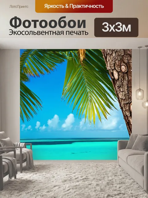 Фотообои экзотические пейзажи лааму с тропическими растениями и кокосовыми пальмами на фоне бескрайнего океана