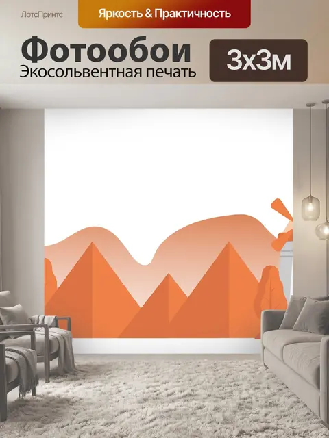 Фотообои Горы