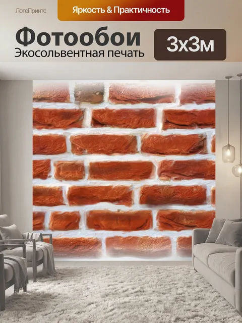 Фотообои Стена красный