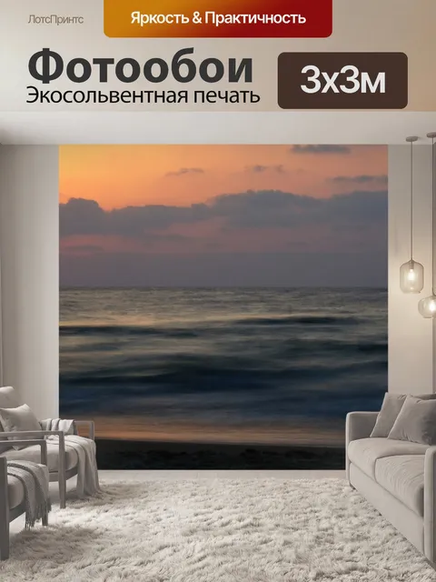 Фотообои Закат