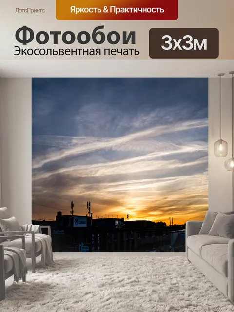 Фотообои Закат