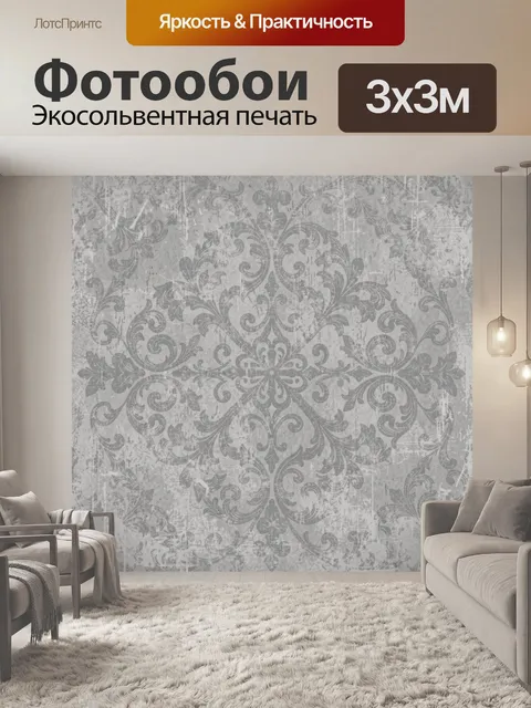 Фотообои Винтажный дамаск в серых тонах