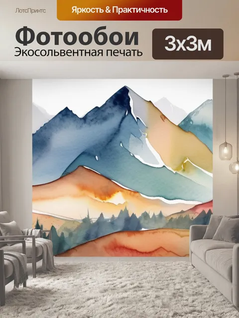 Фотообои акварель горы